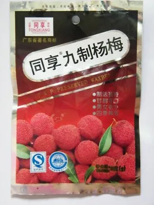 QBG 同享 九制杨梅125g×5袋 JiuZhi Waxberry YangMei/Snacks杨梅/乌梅/梅子/办公室孕妇怀旧小时候零食 • $32.92