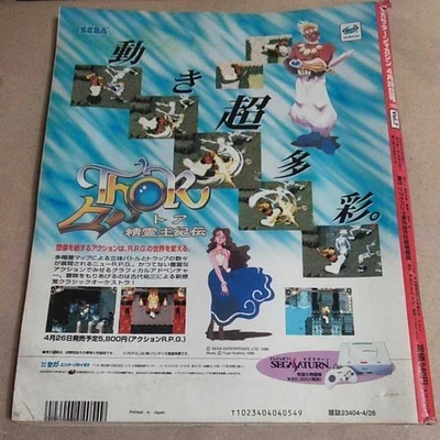 £32.38 • Buy Sega Saturn Magazine 1996 4/26
