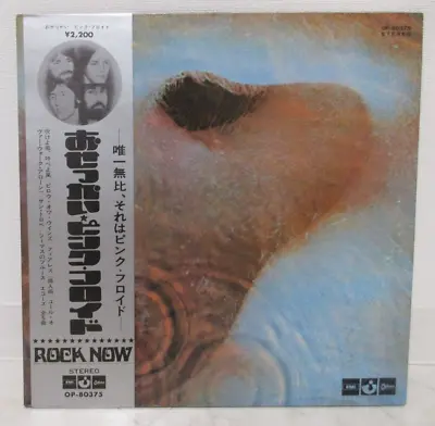 Pink Floyd / Meddle Japan Issue Lp W/ Obi Booklet Insert • $68