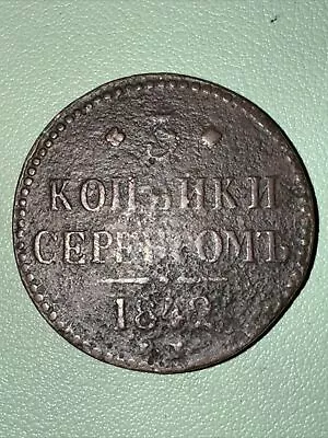 RUSSIA 1842 3 KOPEK KOPECKS SEREBROM EMPEROR NIKOLAI I MONOGRAM Details - Corros • $10