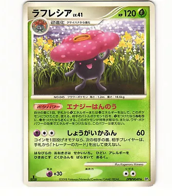 2008 Near Mint NM Pokemon Vileplume DPBP#049 Japanese Temple Of Anger DP5 • $5