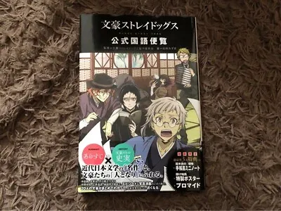 Bungo Stray Dogs Official Language Guidebook With Poster / Card Anime Manga • £19.03