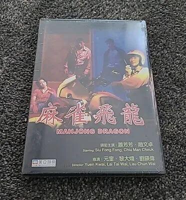 OOP HK DVD MAHJONG DRAGON Vincent Zhao Josephine SIAO Ken Lo Mei Ah NEW SEALED • $34
