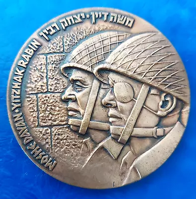 Israel Medal Moshe Dayan & Yitzhak Rabin / Jerusalem Liberation 1967 Bronze 59mm • $22