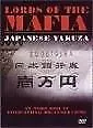 Lords Of The Mafia - Japanese Yakuza -  Very Good Condition Dvd Region 0  T186 • $12.56