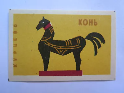 RUSSIAN TROJAN HORSE MATCHES MATCH BOX LABEL C1960s NORMAL SIZE MADE In RUSSIA • $2.90