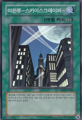 Skyscraper (Super Rare) [CRV-KR048] - KOREAN Yu-Gi-Oh! - NM • £2.79