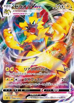 $3.80 • Buy Zeraora VMAX 006/020 SPz S11 - Lost Abyss High-Class Deck/JAPANESE Pokemon Card