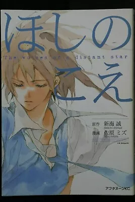 JAPAN Makoto ShinkaiMizu Sahara Manga: Voices Of A Distant Star / Hoshi No Koe • $100