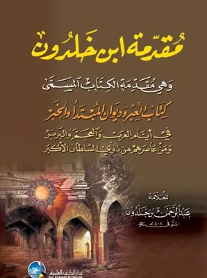 The Muqaddimah Book : An Introduction To History كتاب مقدمة ابن خلدون • $35