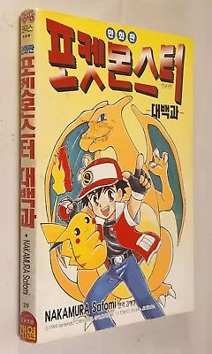 POKEMON ZENSHO Pocket Monster Manga Comic GameBoy Book 1999 PC219 • $99.95