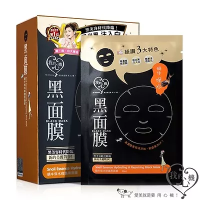 [MY SCHEMING] Snail Essence Hydrating & Repairing Black Facial Mask 8pcs/1box • $16.19