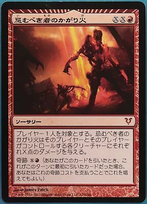 Bonfire Of The Damned Avacyn Restored (JAPANESE) NM CARD (345680) ABUGames • $3.19