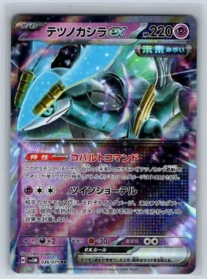 Pokemon Japanese Iron Crown Ex RR Sv5M 036/071 NM/MINT - PACK FRESH! (US SELLER) • $2.09