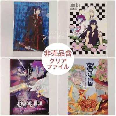 D.Gray-Man Hallow Clear File 3 Types Set • $32.79