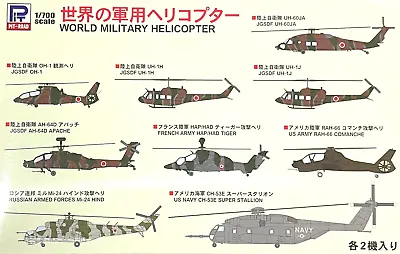 1/700 Modern Aircraft : World Military Helicopters [Various] #S54 : PITROAD • $17.30