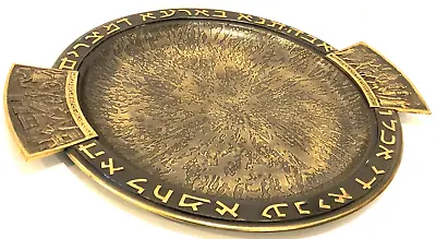 Vintage Judaica PAL-BELL Hebrew Pesach Seder Plate Jerusalem Israel Judaism 50's • $275