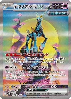 Iron Crown Ex SAR 094/071 Sv5M Cyber Judge MINT HOLO Pokemon Card Japanese • $39.80