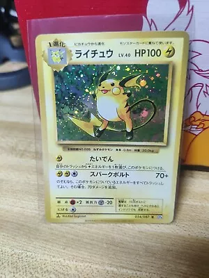 Japanese Pokemon TCG Raichu 20th Anniversary Holo 034/087 1st Edition NM/M • $7.99