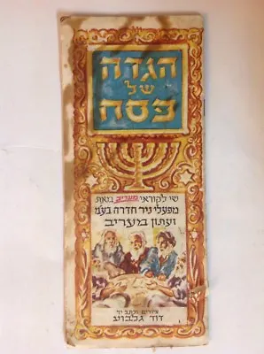 Vintage Haggadah Of Pesach By David Gilboa Printed In Nir Paper In Hedera • $9.99