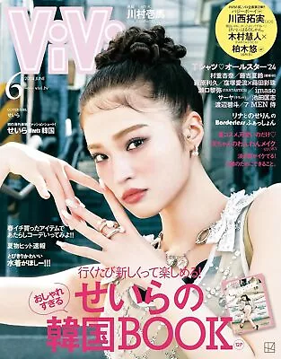 ViVi June. 2024 Korean Book Kawaii Japanese Fashion Magazine PRE SALE • $32.50