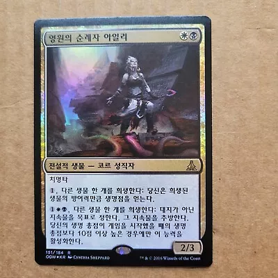 Ayli Eternal Pilgrim Korean Foil MTG Magic Oath Of The Gatewatch LP Card 151 • $4.98