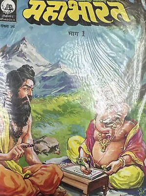Mahabharata (HINDI) For Children- 12 Vol Set • $19.95