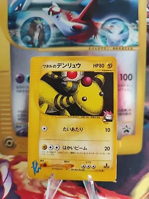 Pokemon Card Card Lance's Ampharos VS Series E Japanese Rare JPN Wotc Good- • $12.73