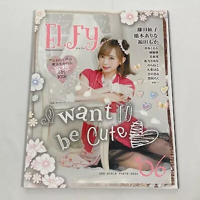 Hiroko Kamata Elfy 06  2020 Japanese Cos Girls Photo Book / With Tracking Number • $48.58