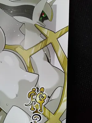 POKEMON Doujinshi Arceus Main (B5 20pages) Kamino Sabamiso • $59.99