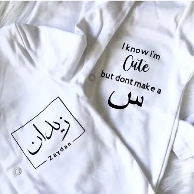 Personalised Custom Arabic Islamic Baby Name - Clothing Gift Kids Custom Name • £8.99