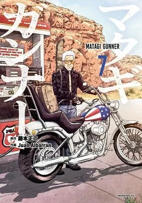 Matagi Gunner (7) Japanese Comic Manga • $9.86