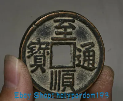 1.8  Collect Ancient Chinese Bronze Dynasty “至顺通宝” Currency Money Hole Coin • $28.89