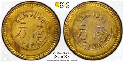 E21 China Republic C.1902-1945 Nam Fong Club Token Lec-4 PCGS AU-55 • $51