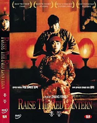 Raise The Red Lantern / Yimou Zhang 1991 / NEW • $12.49