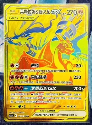 Pokemon S-Chinese Sun&Moon CSM2cC-183 UR Gold Rare Reshiram & Charizard-GX Holo • $38.88