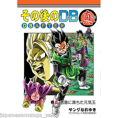 $39.99 • Buy Doujinshi Dragon Ball Shin AF DBAF DB AFTER Vol.5 (Youngjiji Naoyuki) A5 72pages