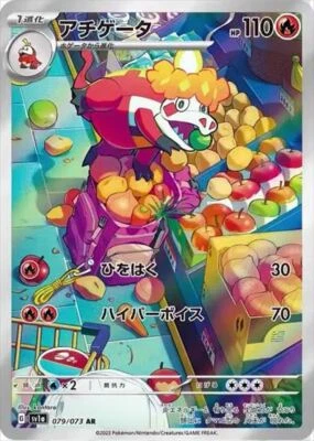 $4.99 • Buy 2023 Crocalor AR 079/073 SV1a Triplet Beat NM Japanese Pokemon Preorder