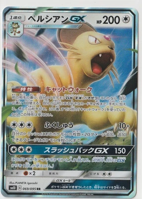 $1.87 • Buy Pokemon Double Blaze Persian GX 069/095