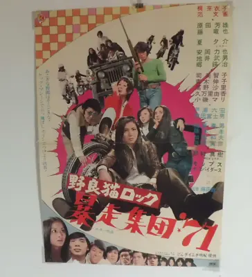  Meiko Kaji Noraneko Rock  Movie POSTER JAPAN Ultra Rare 暴走集団71 • $169