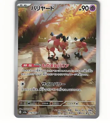 2023 Near Mint NM Pokemon Mr. Mime AR 179/165 Holo Japanese 151 SV2a • $3.69