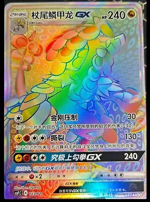 Pokemon S-Chinese  Dragon Return  Kommo-o-GX CSFC-023 Rainbow Holo Mint Card • $8.99