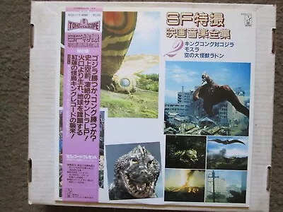 $25 • Buy  Godzilla  Japanese Sound Track Album W/obi