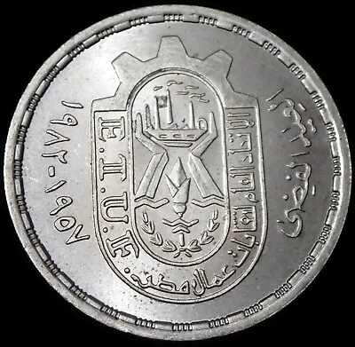 Egypt 10 Qirsh 1982 Egyptian Trade Union Federation Coin WCA 7415 • £7.99