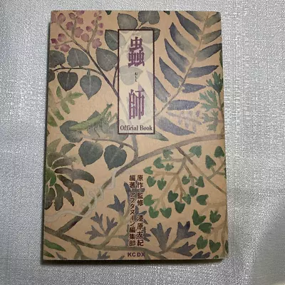 Mushishi Official Book Yuki Urushibara Used From Japan • $51.96