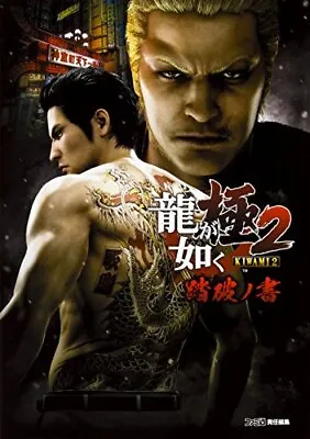 Ryu Ga Gotoku Kiwami 2 Strategy Guide Book Game PS4 Yakuza • $63.36