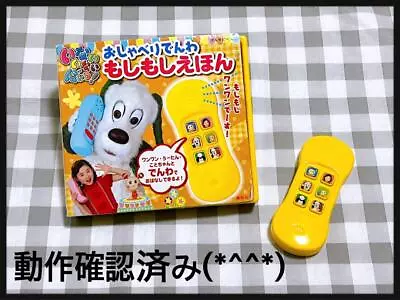 Peek-a-boo Chatting Phone Moshi Moshi Picture Book  #YNKF2Z • $71.25