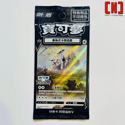 £5.95 • Buy Pokemon SEALED Legends Arceus Alt Art Promo Card TCG Game Bonus - Thai/Chinese