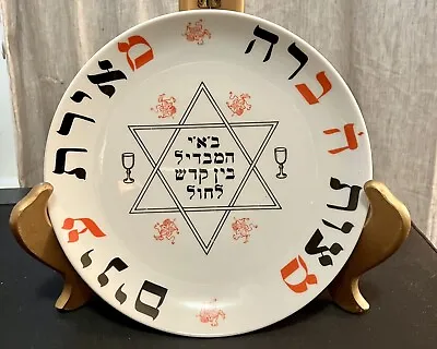 Vintage Decorative Porcelain  NAAMAN Havdalah Plate 8” • $80