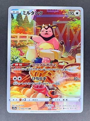 Miltank AR 199/172 S12a VSTAR Universe Japanese Pokemon Card - NM • $2.25